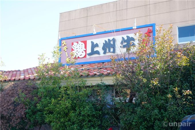 上州牛