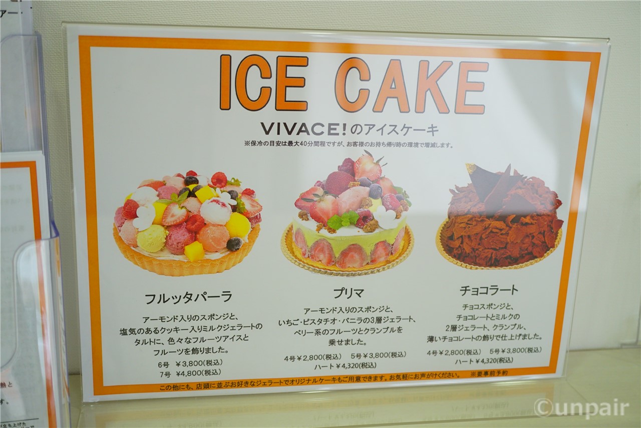 アイスケーキ