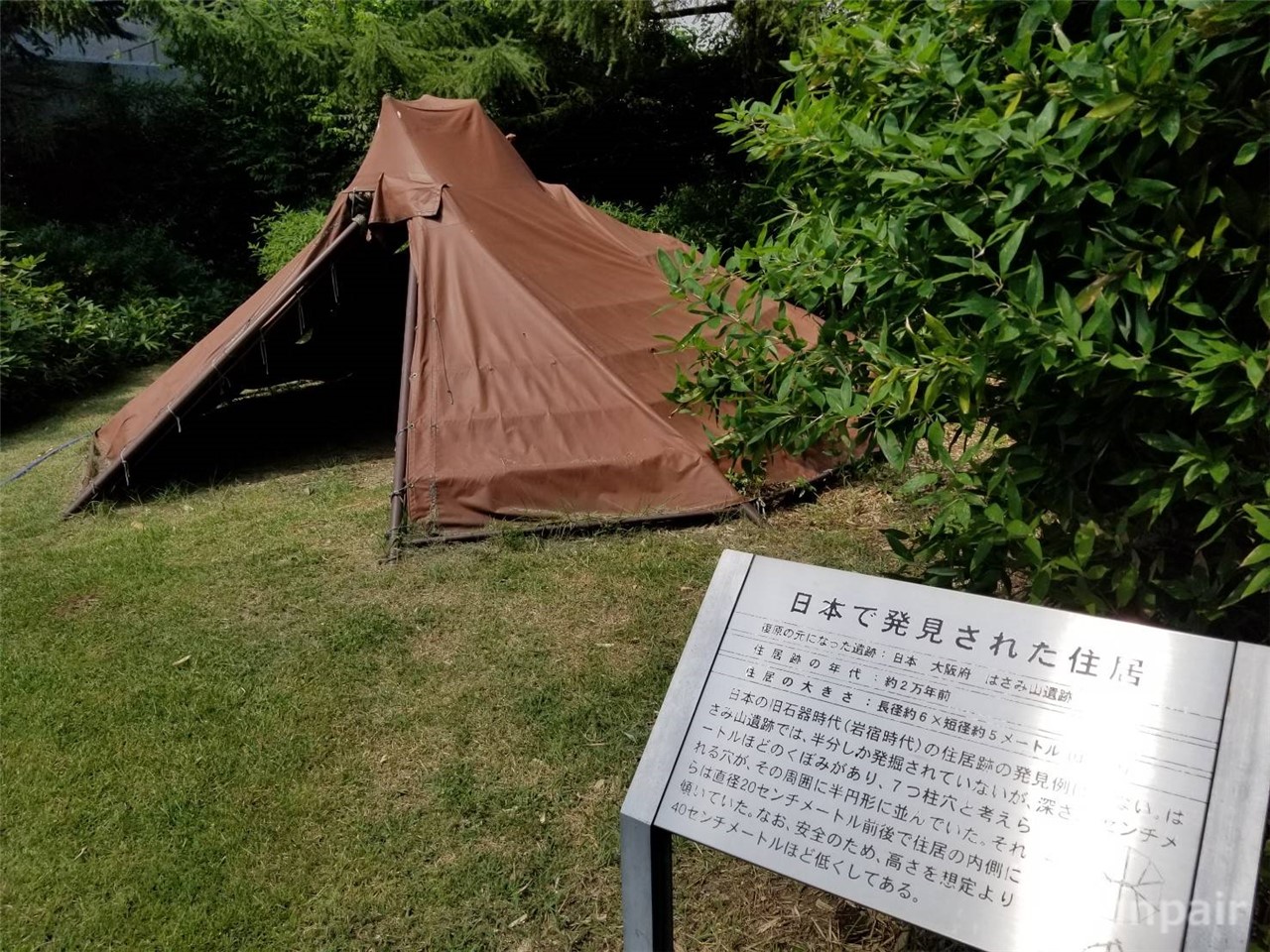 日本で発見された住居