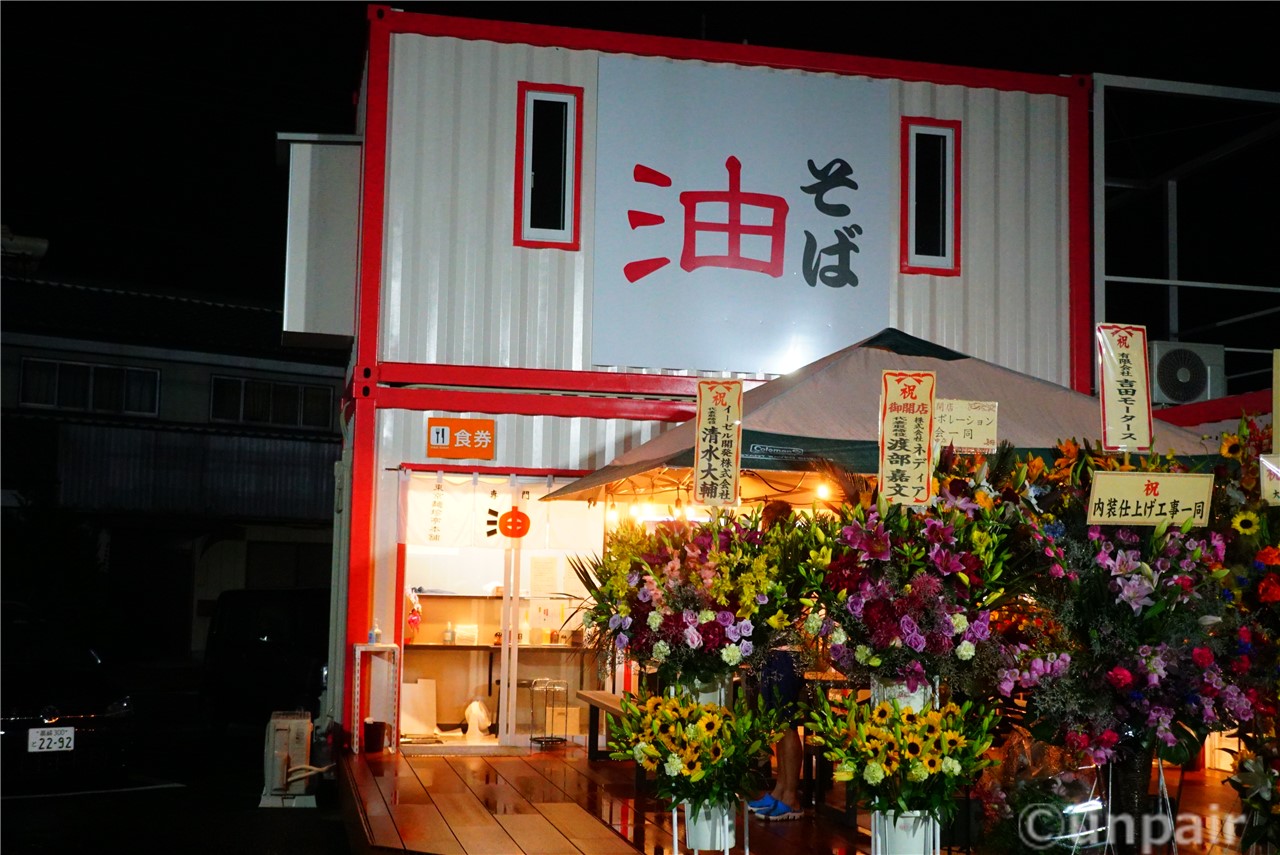 東京麺珍亭本舗 高崎市インター店