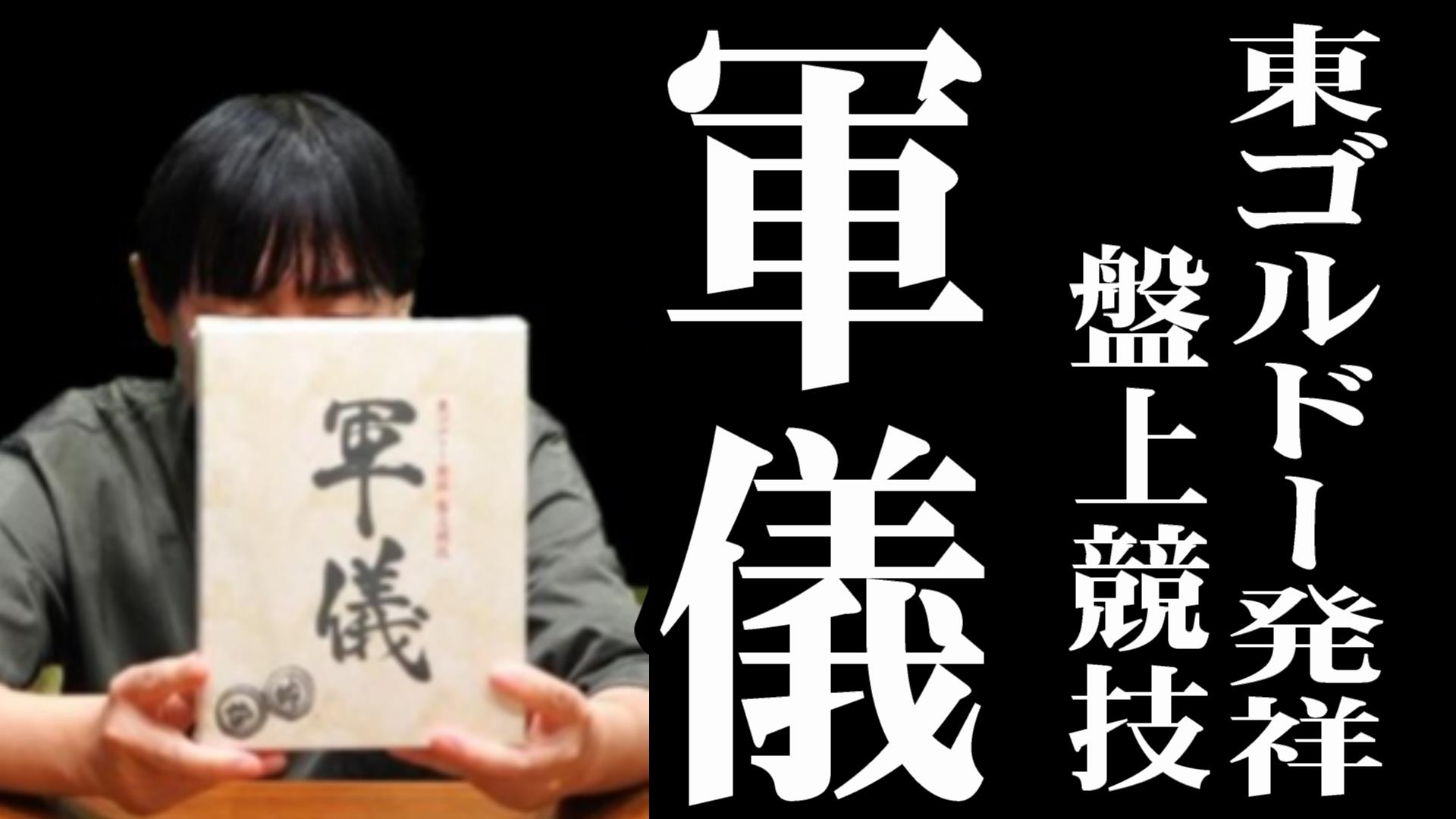 ぐんぎさむね.jpg