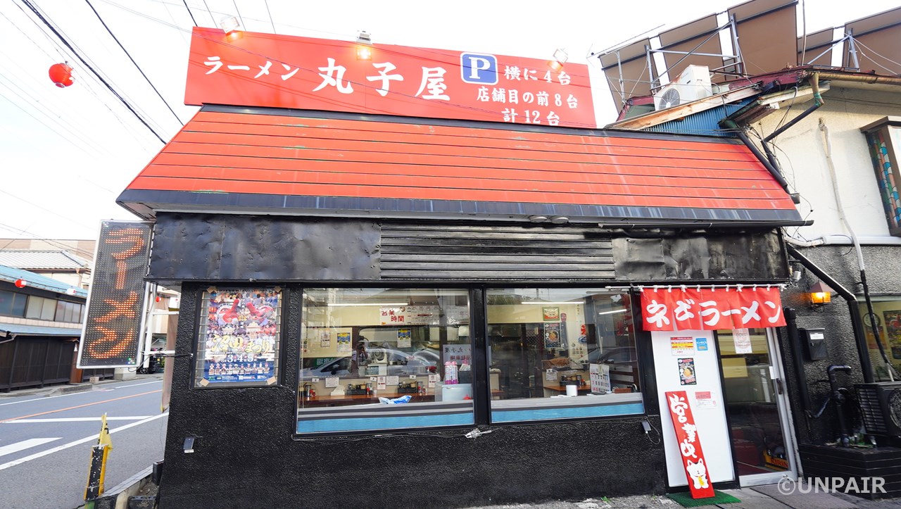 丸子屋沼田