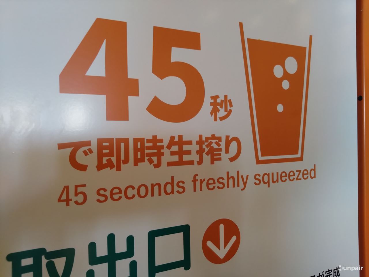 45秒