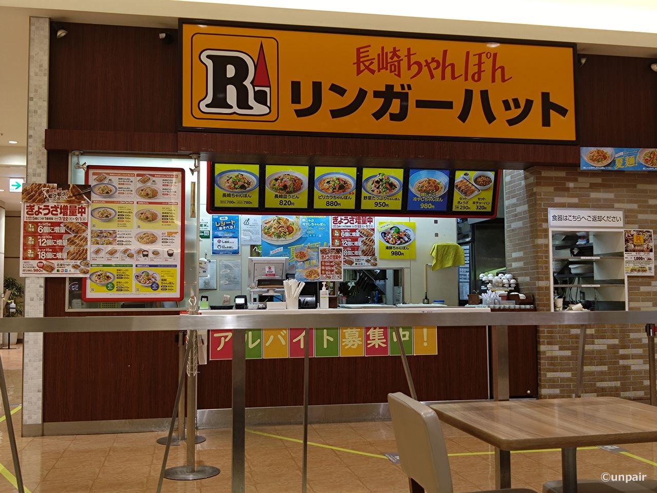 リンガーハットスマーク伊勢崎