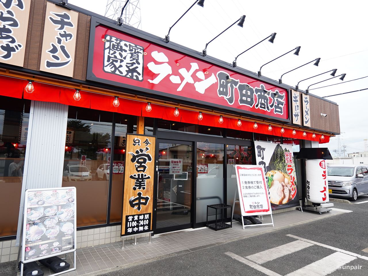 町田商店 伊勢崎店