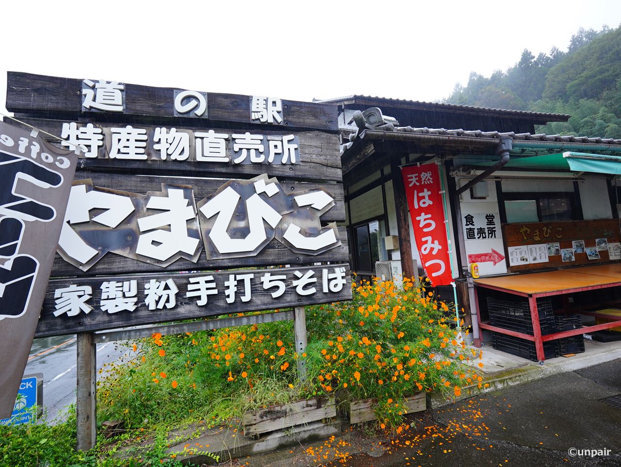 道の駅くろほね やまびこ