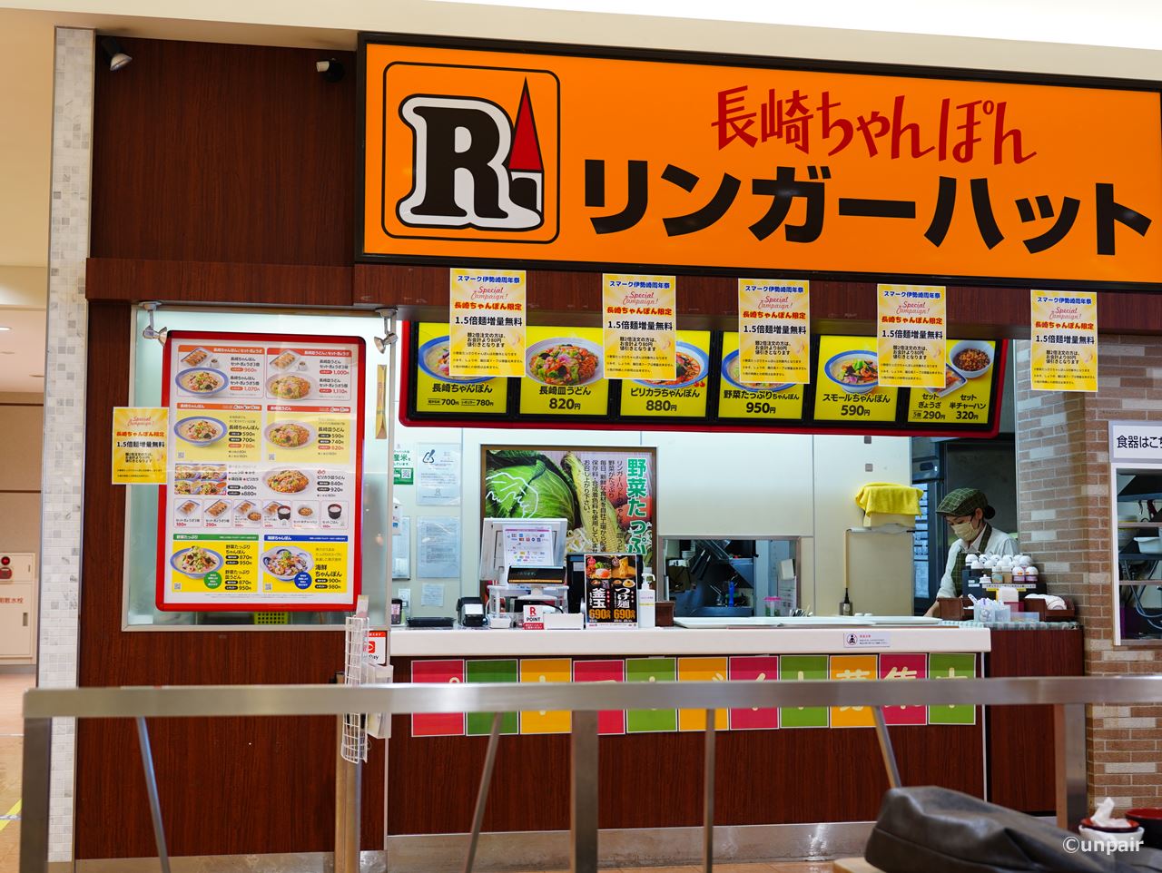 リンガーハットスマーク伊勢崎店