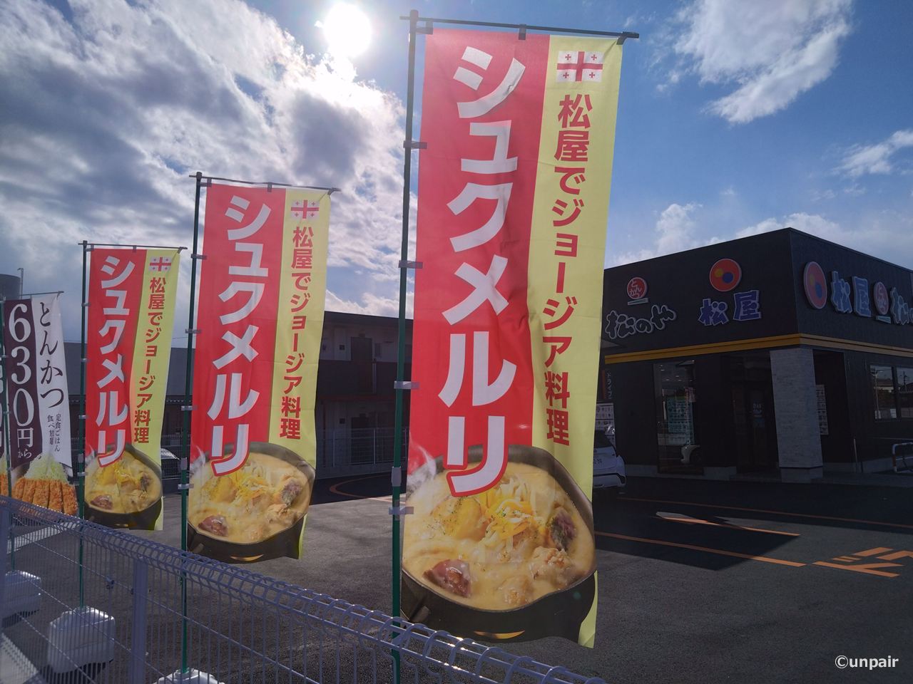 松屋 伊勢崎宮前町店