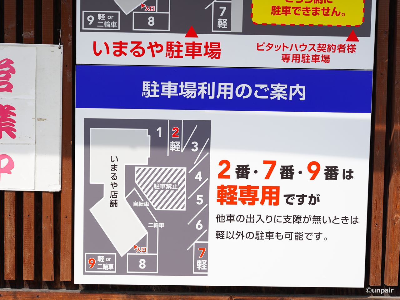 駐車場