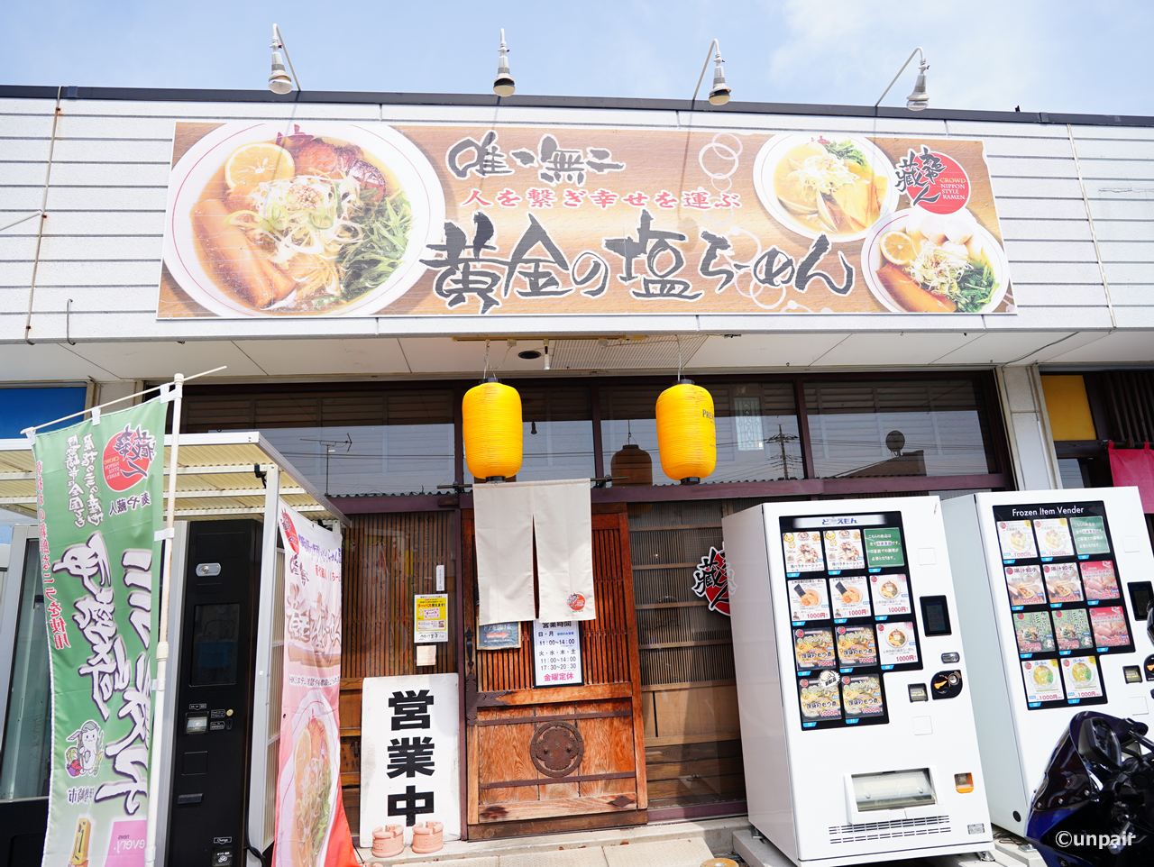 麺や蔵人