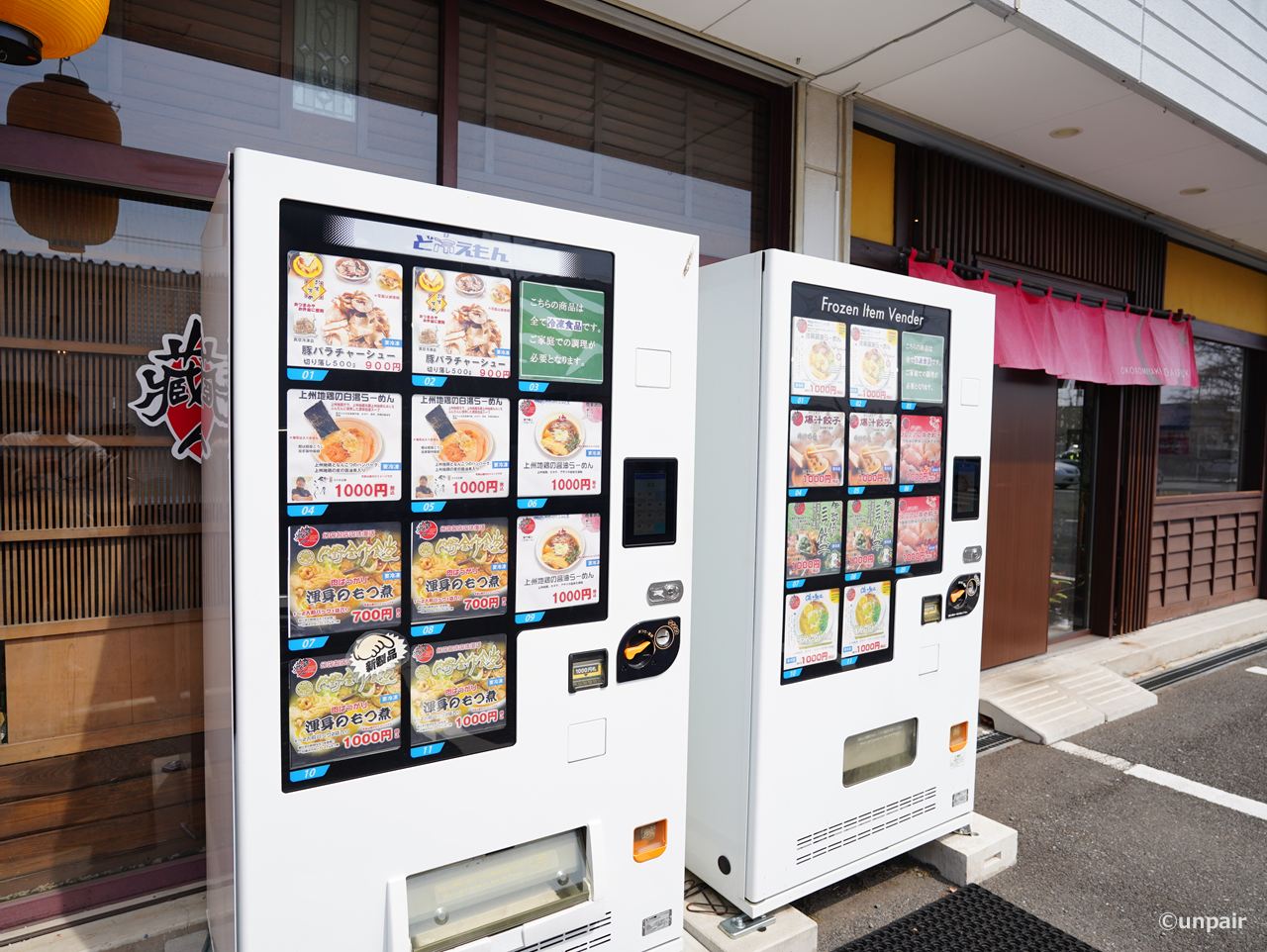 ど冷えもん