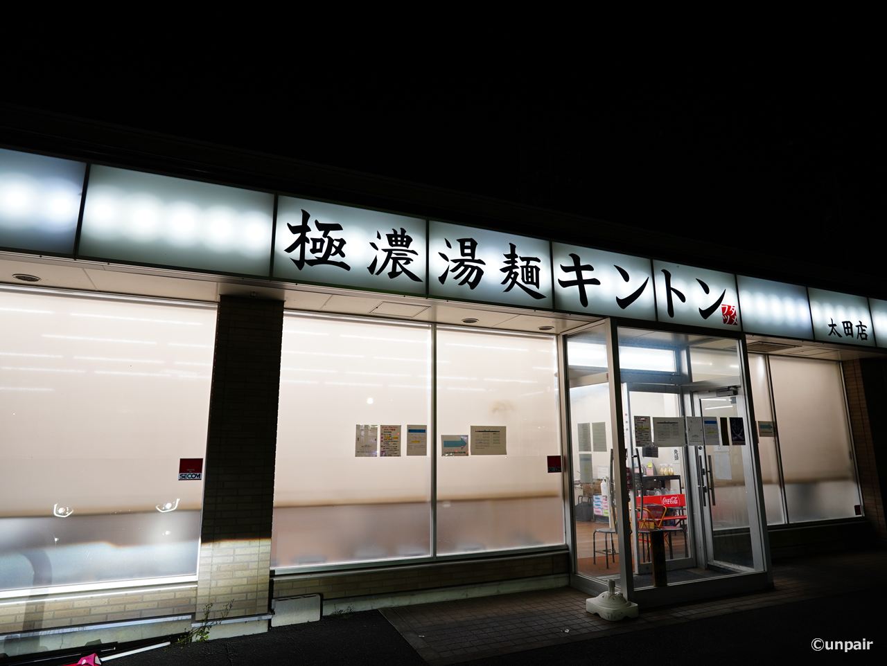 キントン太田店