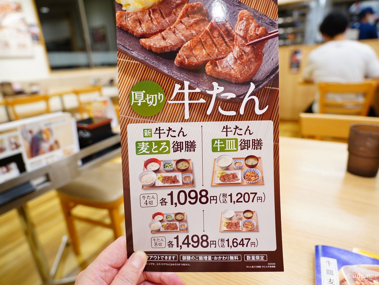 牛タン