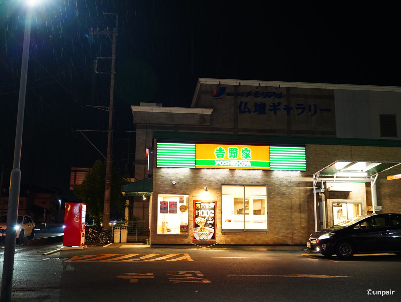 吉野家大間々店
