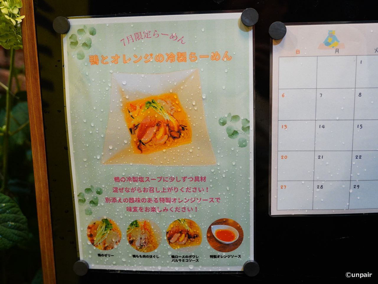 鴨とオレンジのラーメン