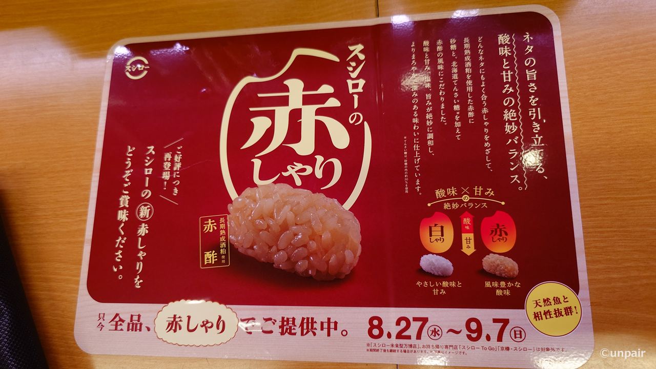 赤シャリ
