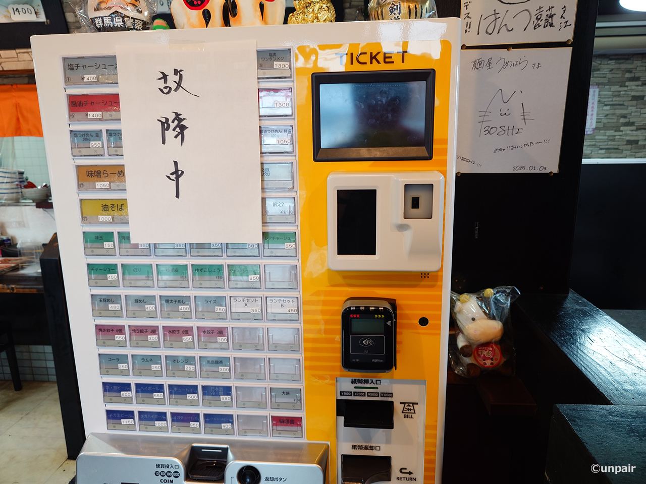 食券機