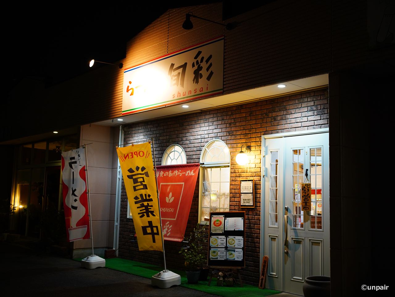 らーめん旬彩 太田市