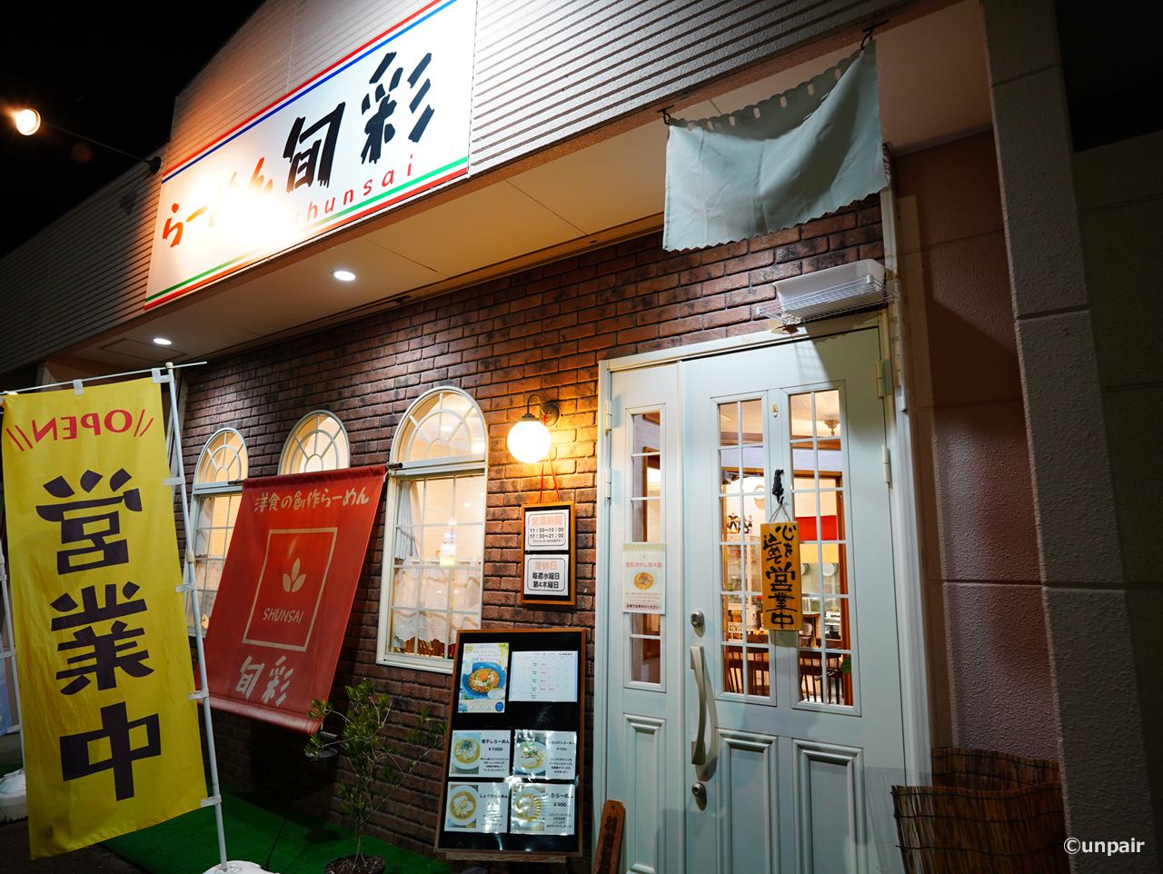 らーめん旬彩