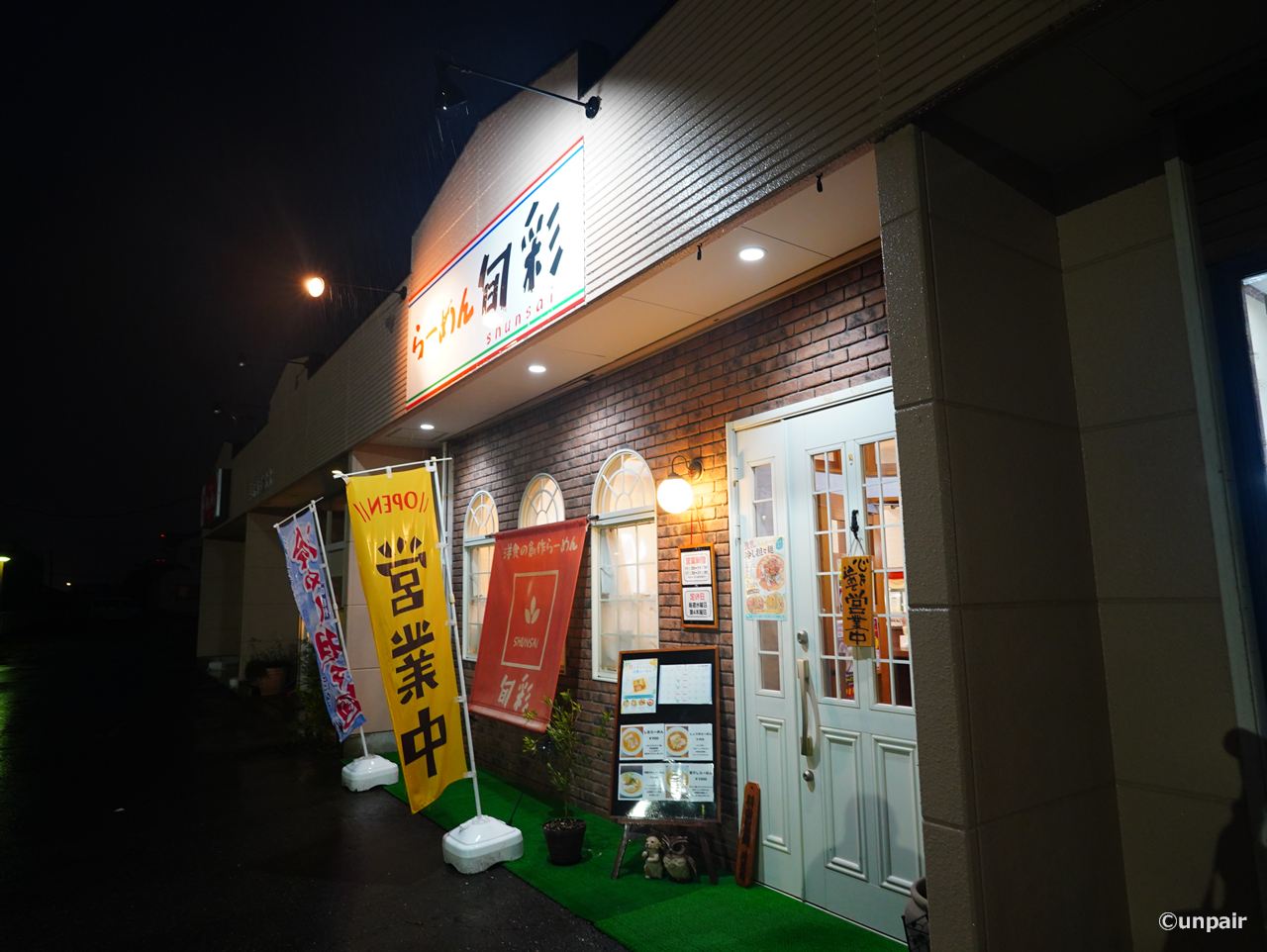 らーめん旬彩 太田市薮塚