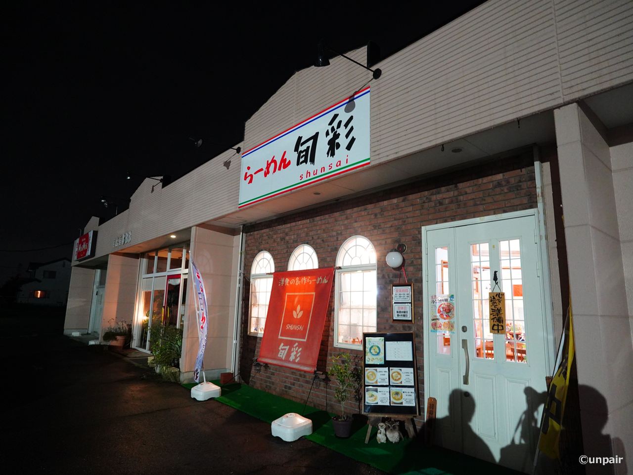 らーめん旬彩 太田市薮塚