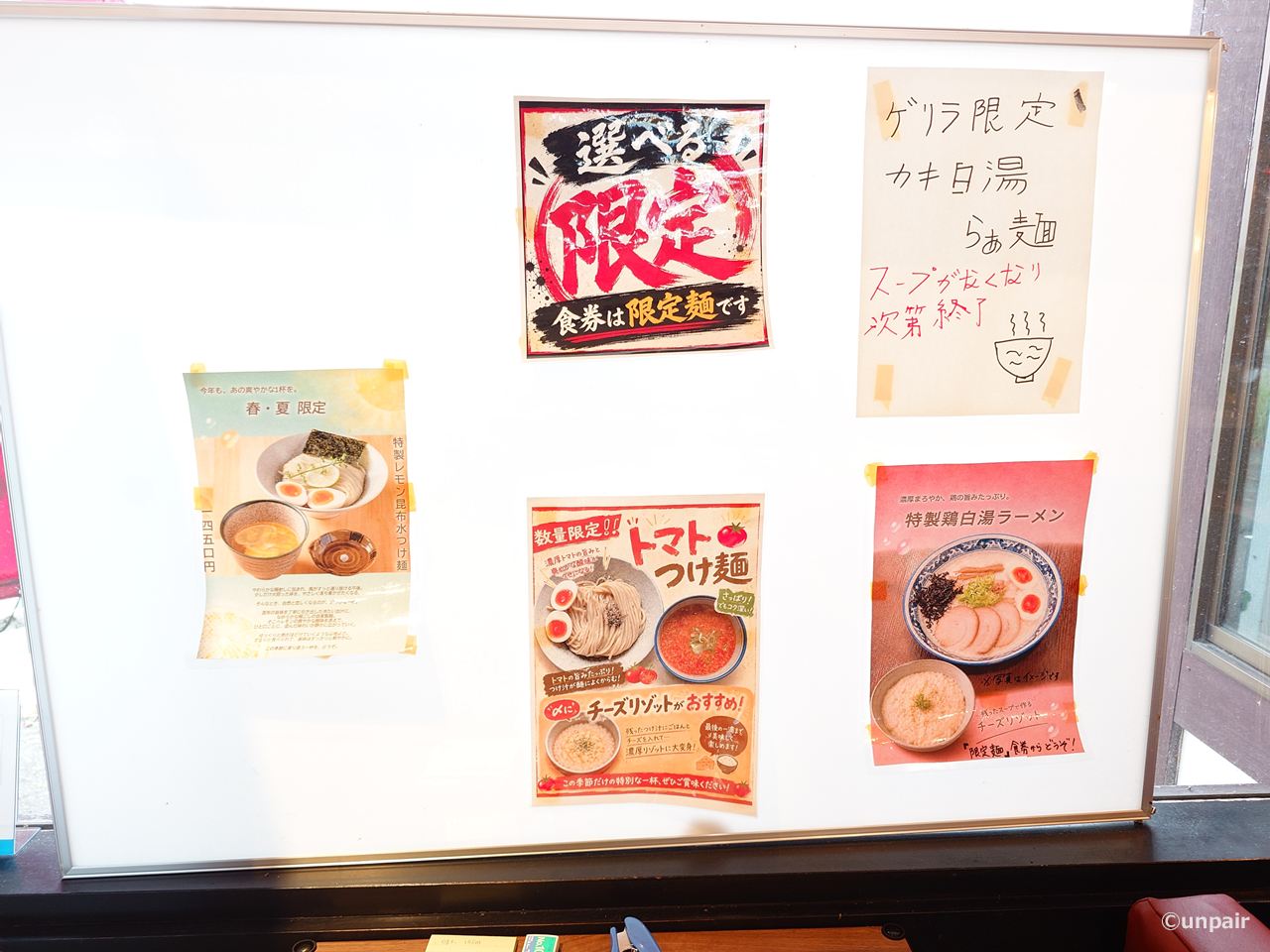 限定メニュー