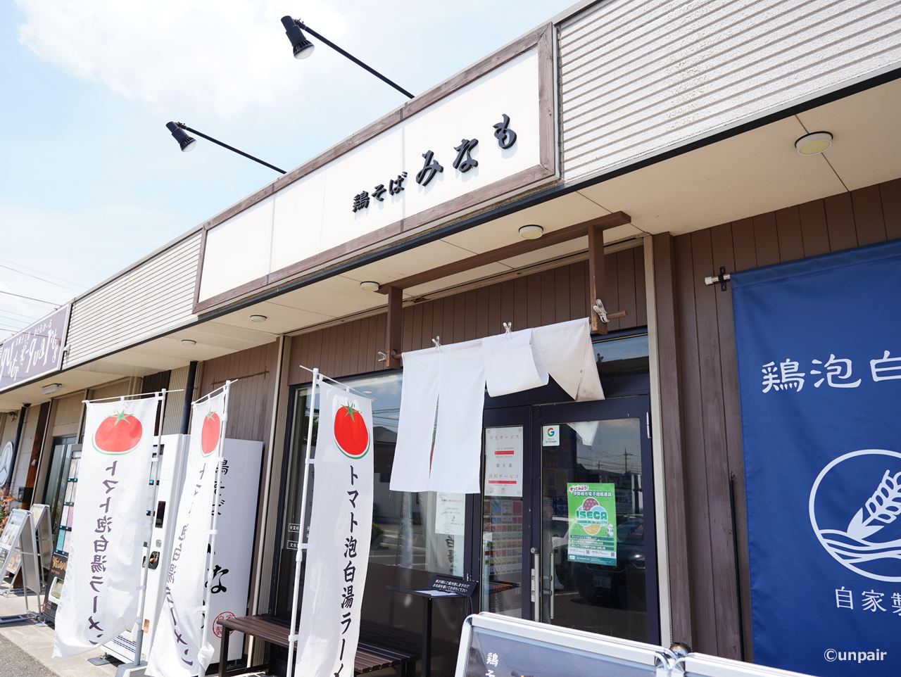 鶏そば みなも 伊勢崎市