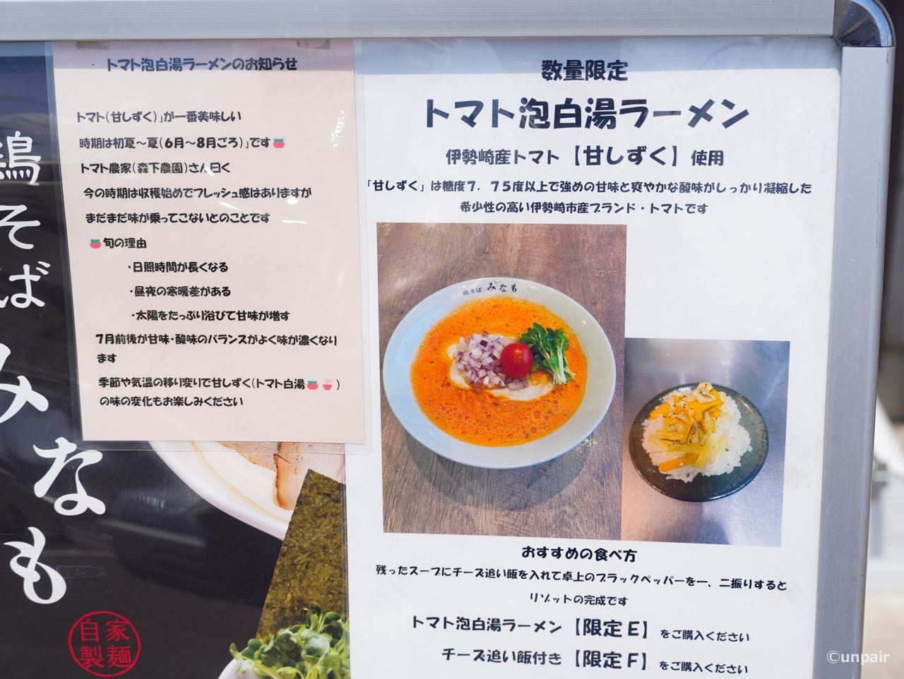 トマト泡白湯ラーメン