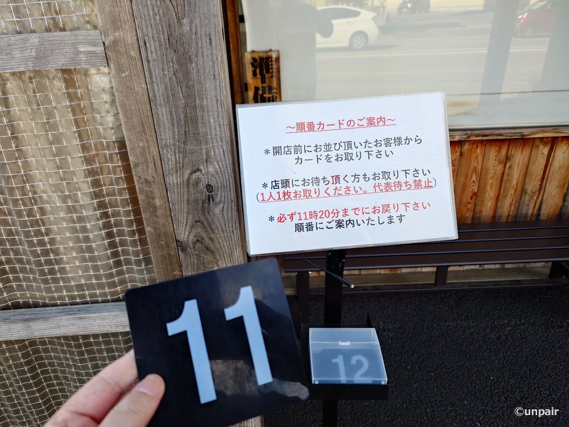 整理券
