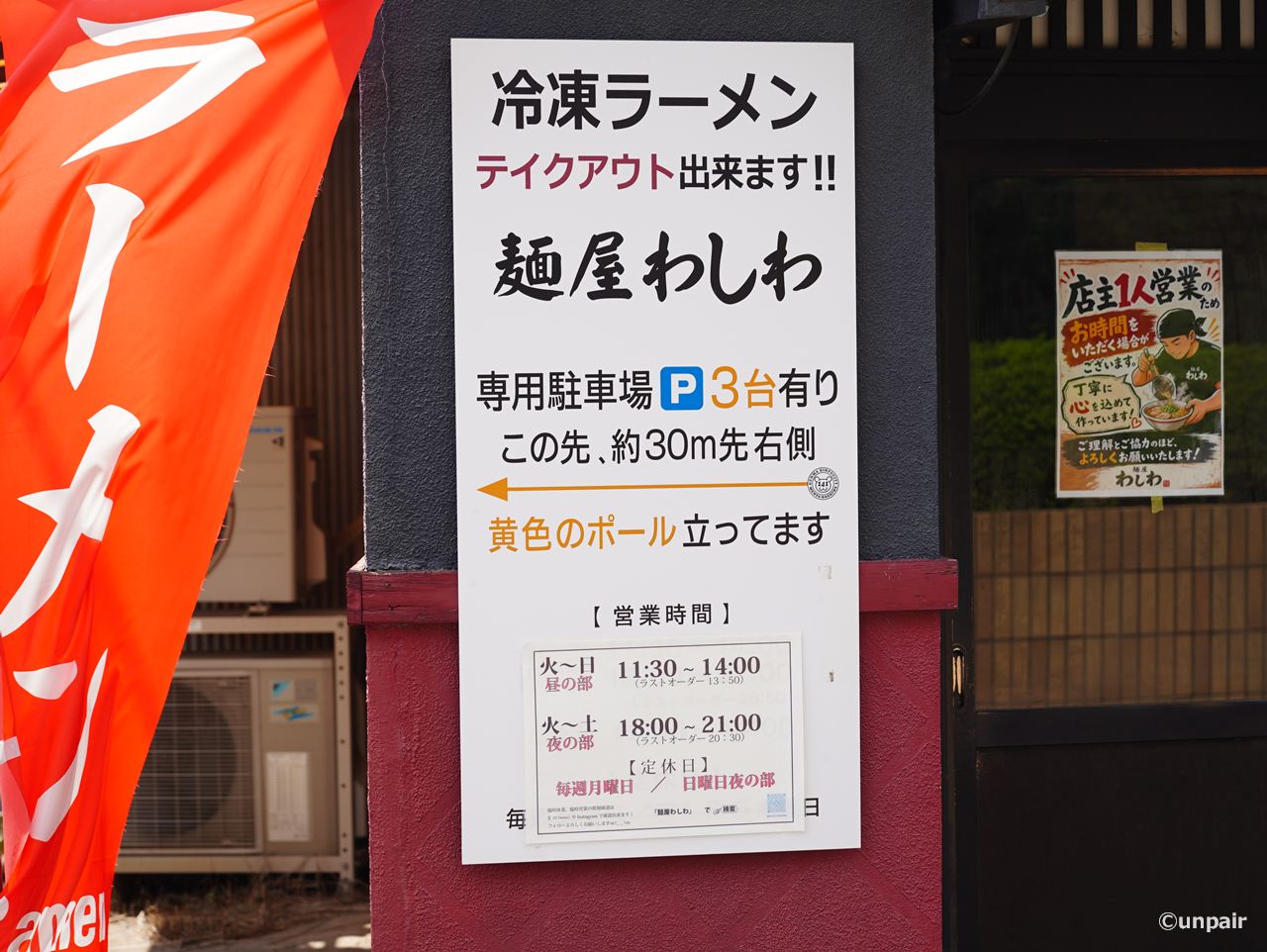 麺屋わしわ