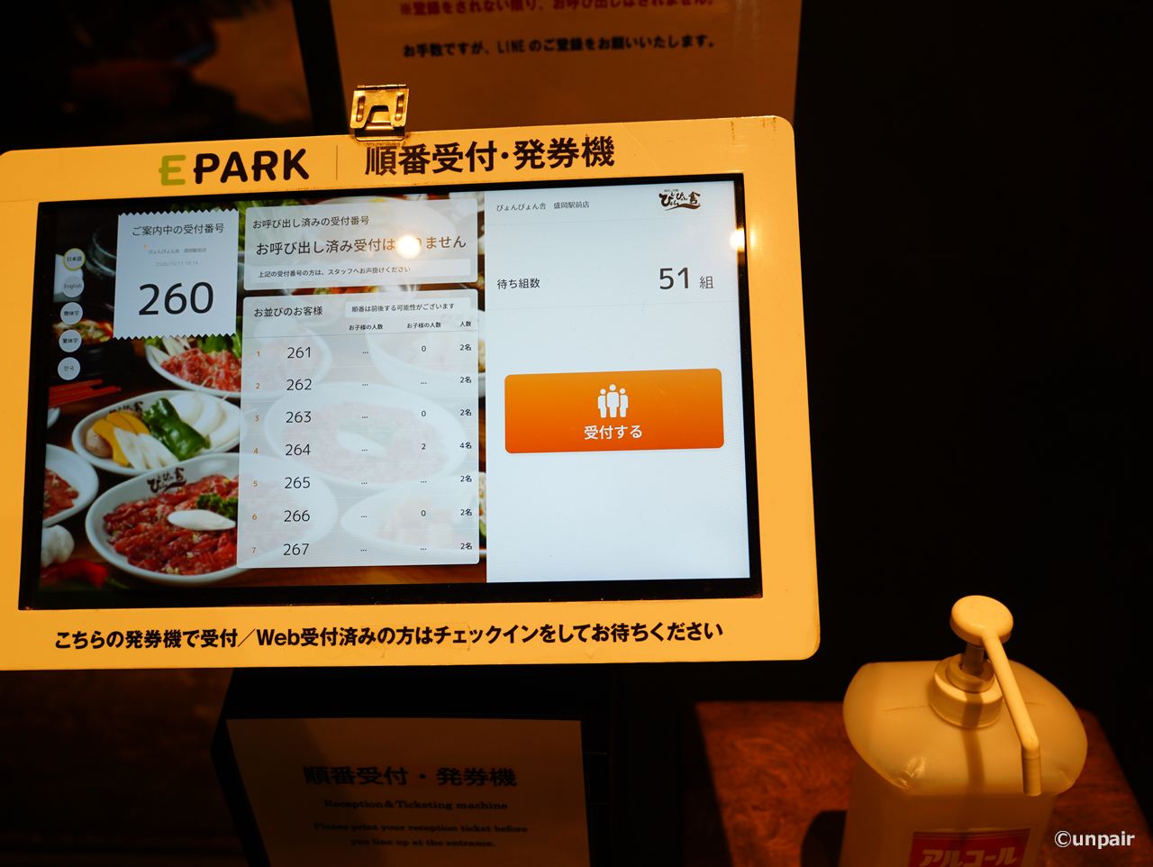 発券機