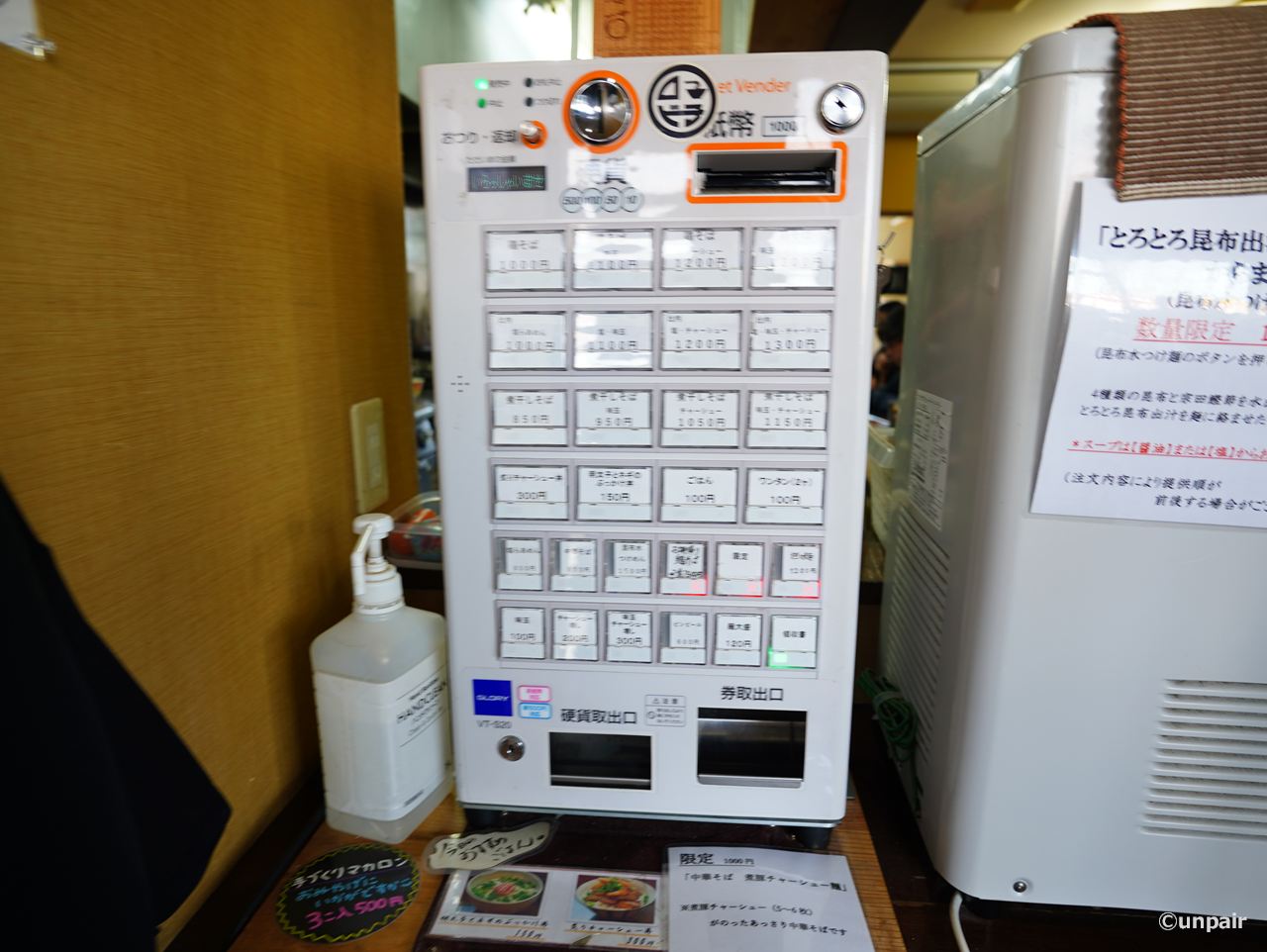 食券機