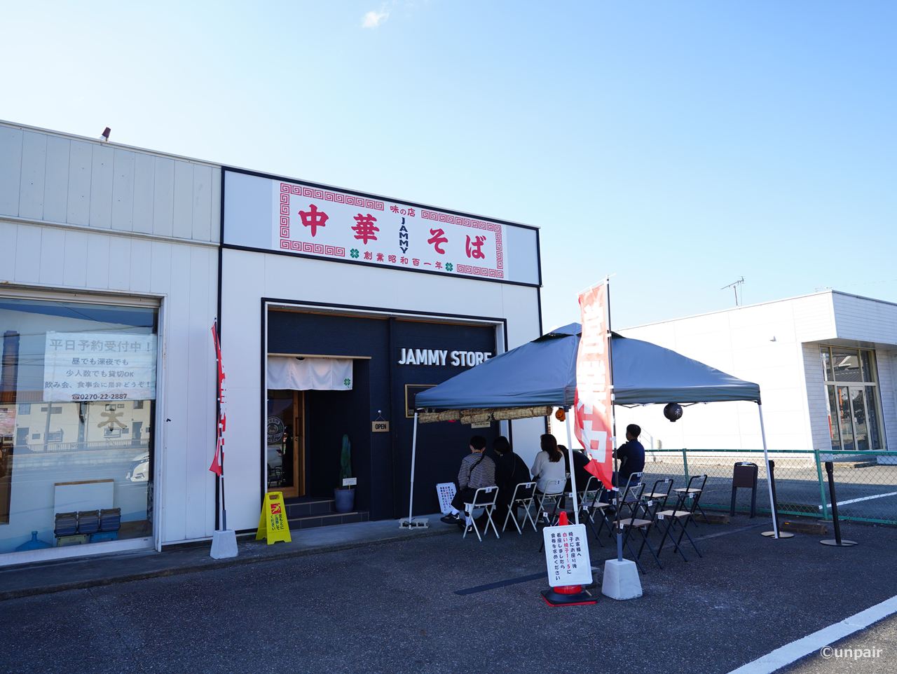 自家製麺 JAMMY STORE