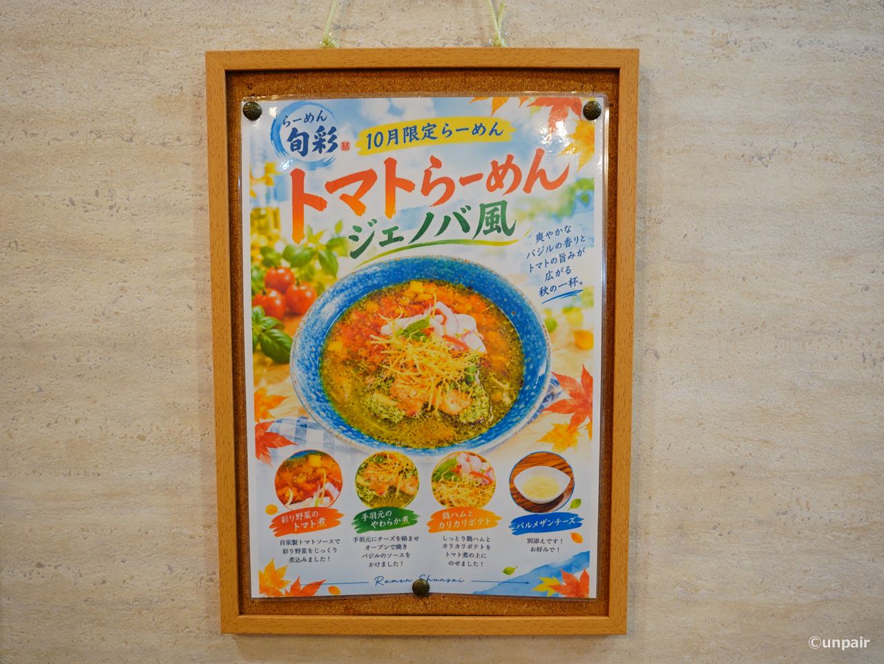 限定ラーメン